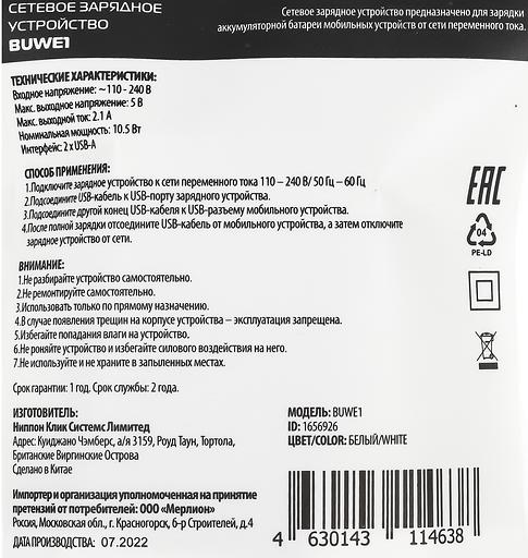 Сетевое зар./устр. Buro BUWE1 2.1A белый (BUWE10S200WH) фото 8