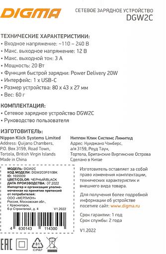 Сетевое зар./устр. Digma DGW2C 3A PD черный (DGW2C0F010BK) фото 9