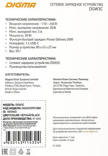 Сетевое зар./устр. Digma DGW3C 3A PD черный (DGW3C0F010BK) фото 8
