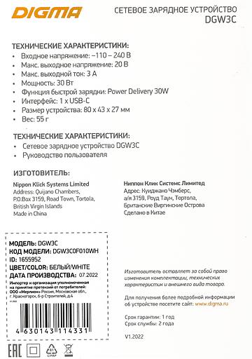 Сетевое зар./устр. Digma DGW3C 3A PD белый (DGW3C0F010WH) фото 9