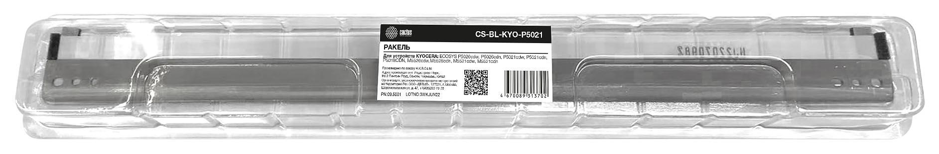 Ракель Cactus CS-BL-KYO-P5021 (DK5230, DK5240) для Kyocera ECOSYS P5026cdw,P5026cdn,P5021cdw,P5021cdn,P5018CDN фото 1