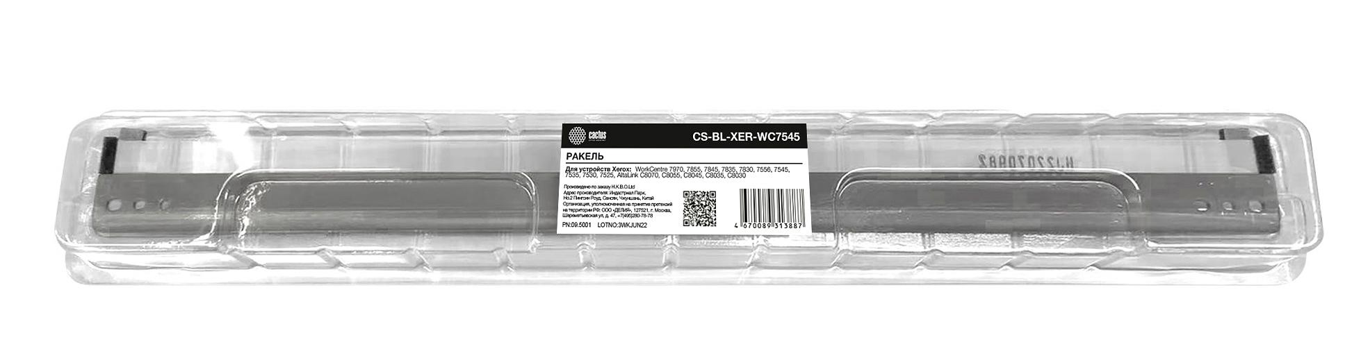 Ракель Cactus CS-BL-XER-WC7545 для Xerox WC 7970, 7855, 7845, 7835, 7830, 7556, 7545, 7535, 7530, 7525 фото 1