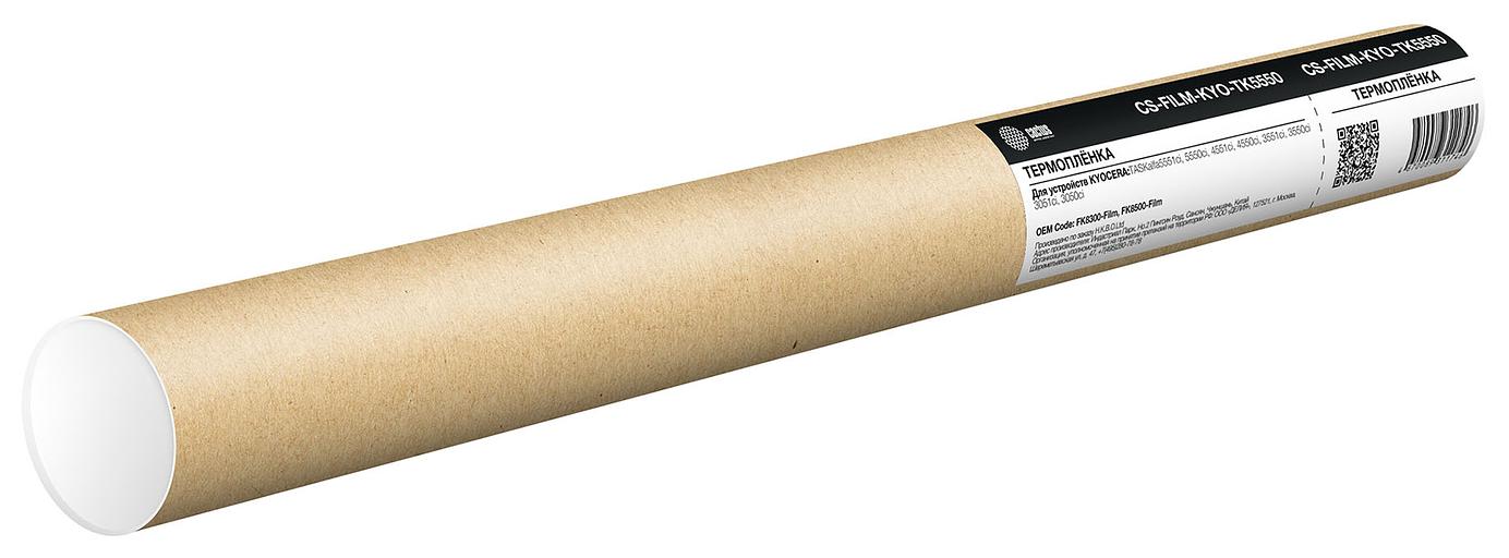 Термопленка Cactus CS-FILM-KYO-TK5550 (FK8300/FK8500) для Kyocera TASKalfa5551ci/5550ci/4551ci/4550ci/ 3551ci/ 3550ci/ 3051ci/ 3050ci 200000стр. фото 1