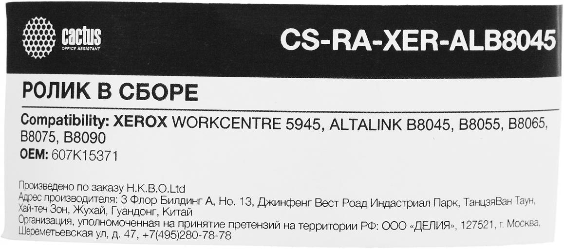 Ролик в сборе Cactus CS-RA-XER-ALB8045 (607K15371) для Xerox 5945, B8045, B8055 фото 4