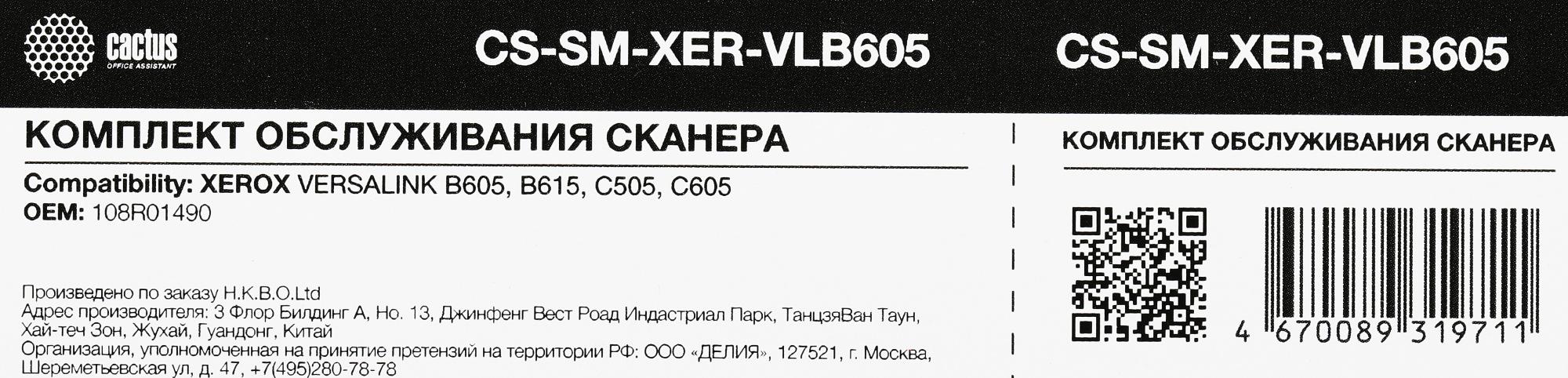 Комплект обслуживания Cactus CS-SM-XER-VLB605 (108R01490) для Xerox VersaLink B605S фото 4