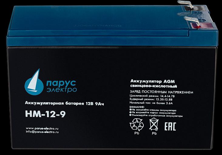 Батарея Парус Электро, стандартная серия HM-12-9, напряжение 12В, емкость 9Ач (разряд 20 часов), макс. ток разряда (5сек) 135А, макс. ток заряда 3.6А, свинцово-кислотная типа AGM, клеммы F2, ДхШхВ 151х65х94мм., полная высота с клеммами 100мм., вес 2.65кг. фото 3