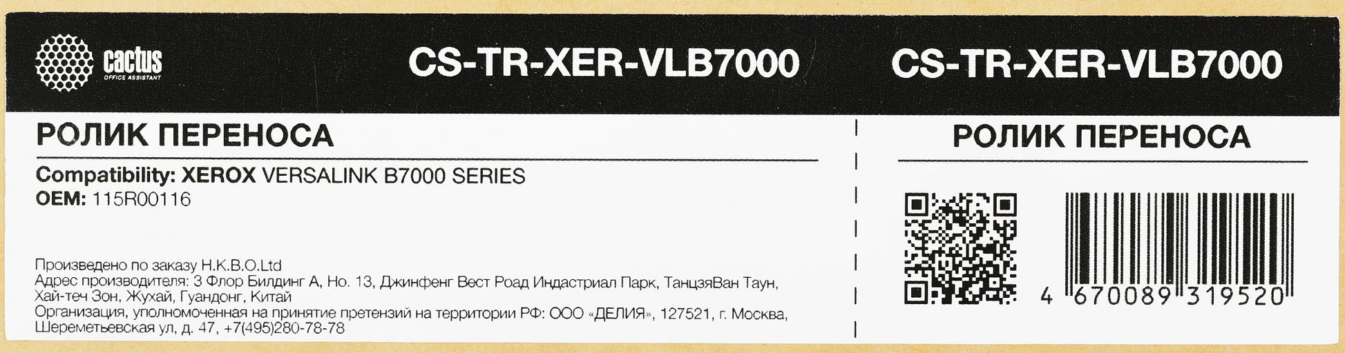Ролик переноса Cactus CS-TR-XER-VLB7000 (115R00116) для Xerox VersaLink B7000 Series фото 2