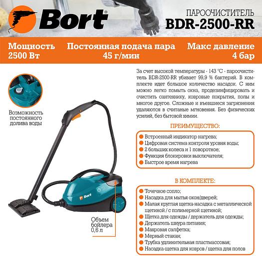 Пароочиститель напольный Bort BDR-2500-RR 2200Вт бирюзовый/черный фото 6