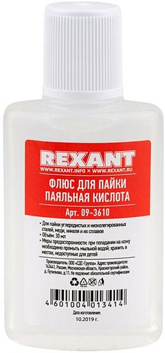 Набор для пайки Rexant К2 упак.:3шт (09-3741) фото 3
