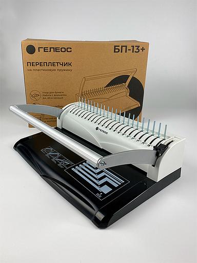 Переплетчик Heleos БП13п A4/перф.13л.сшив/макс.450л./пластик.пруж. (6-51мм) фото 2