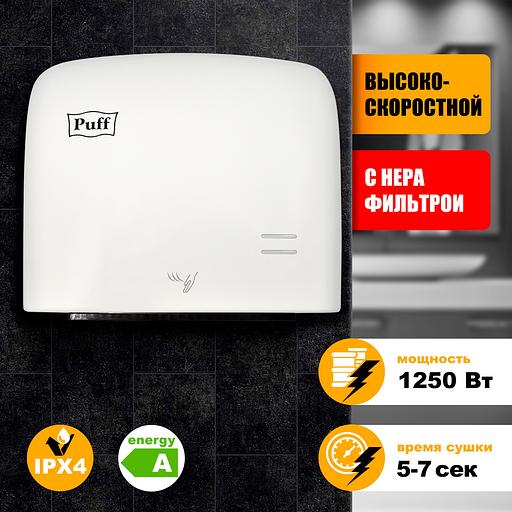 Сушилка для рук Puff 8807 1250Вт белый фото 6