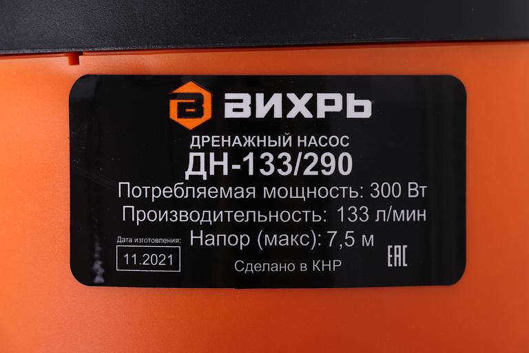 Насос дренажный Вихрь ДН-133/290 300Вт 7980л/час (900/68/2/18) фото 7