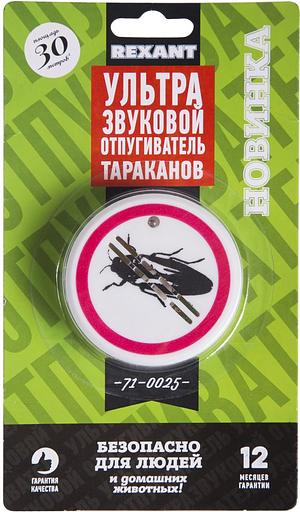Отпугиватель Rexant 71-0025 ультразвуковой стационарный 5Вт 12 кГц р.д.:30м белый фото 6