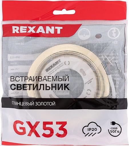 Светильник Rexant GX53 золотистый (608-003) фото 5