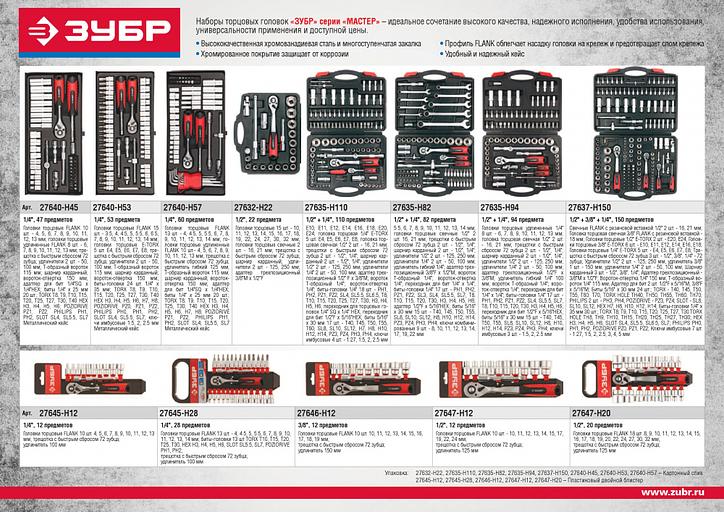 Набор инструментов Зубр 27645-H12 12 предметов фото 2