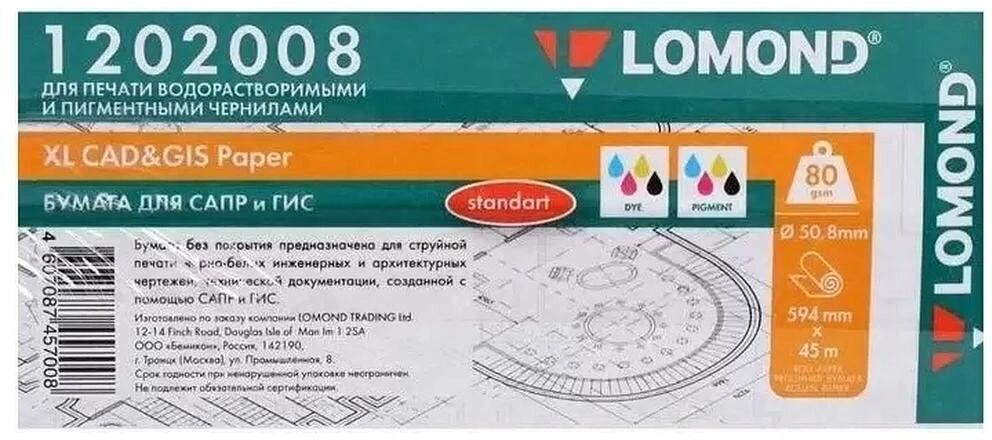 Бумага Lomond для САПР и ГИС "Стандарт" 1202008 594мм-45м/80г/м2/белый матовое для струйной печати втулка:50.8мм (2") (упак.:1рул) фото 1