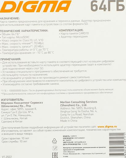Флеш карта microSDXC 64Gb Class10 Digma CARD10 + adapter фото 2