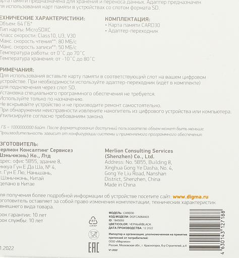 Флеш карта microSDXC 64Gb Class10 Digma CARD30 + adapter фото 2