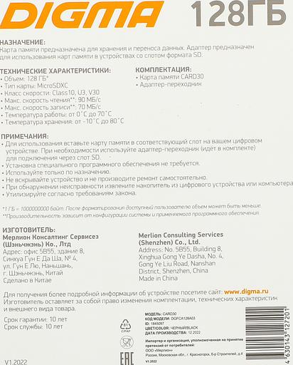 Флеш карта microSDXC 128Gb Class10 Digma CARD30 + adapter фото 2