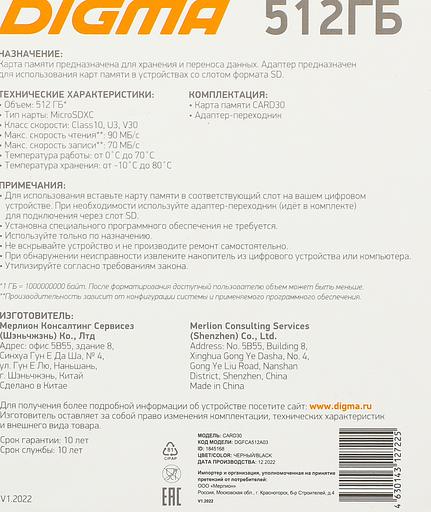 Флеш карта microSDXC 512Gb Class10 Digma CARD30 + adapter фото 2
