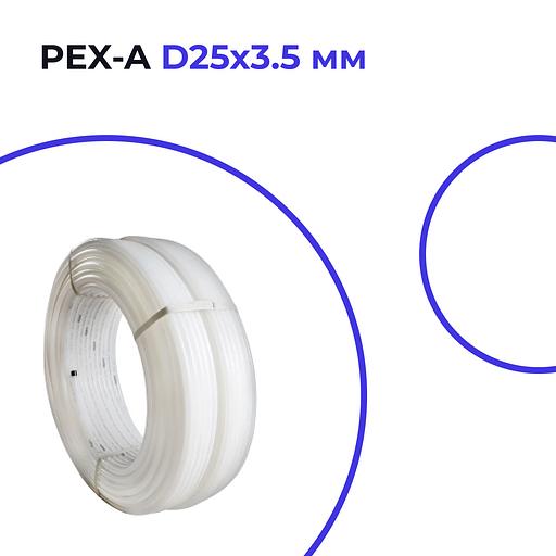 Труба PEX-A из сшитого полиэтилена, D25x3.5 мм фото 1