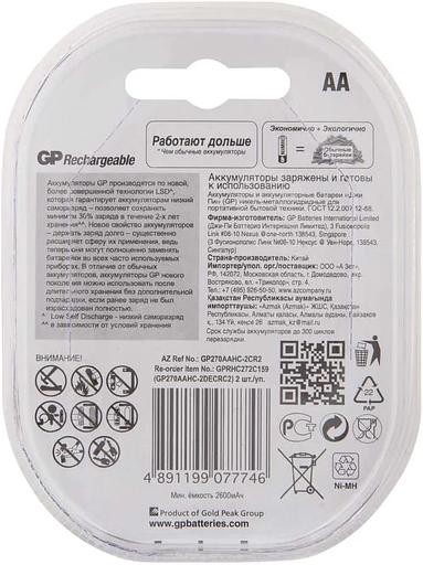 Перезаряжаемые аккумуляторы GP 270AAHC AA, емкость 2650 мАч - 2 шт. в клемшеле GP 4891199077746 фото 3