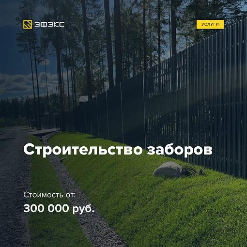 Строительство забора Ленинградская область фото 1
