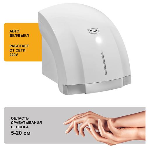 Сушилка для рук Puff 8819 1800Вт белый фото 6
