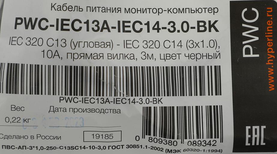 Шнур питания Hyperline PWC-IEC13A-IEC14-3.0-BK C13-С14 проводник.:3x1.0мм2 3м 10А (упак.:1шт) черный фото 4