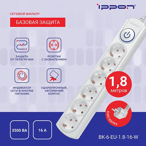 Сетевой фильтр Ippon BK-6-EU-1.8-16-W 1.8м (6 розеток) белый (коробка) фото 2