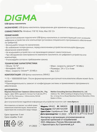 Флеш Диск Digma 16Gb DRIVE2 DGFUM016A20SR USB2.0 серебристый фото 4