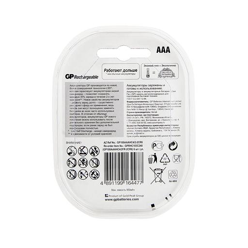 Перезаряжаемые аккумуляторы GP 100AAAHC AAA, мин. ёмкость 950 мАч - 6 шт.(4+2 в подарок) в клемшеле GP 4891199164477 фото 4