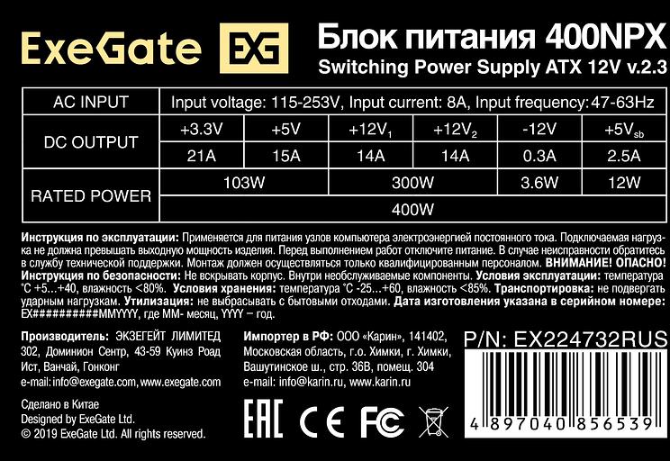 Exegate EX224732RUS / 251759 /278131 Блок питания 400W ATX-400NPX OEM, black, 12cm fan, 24+4pin, 6pin PCI-E, 3*SATA фото 3