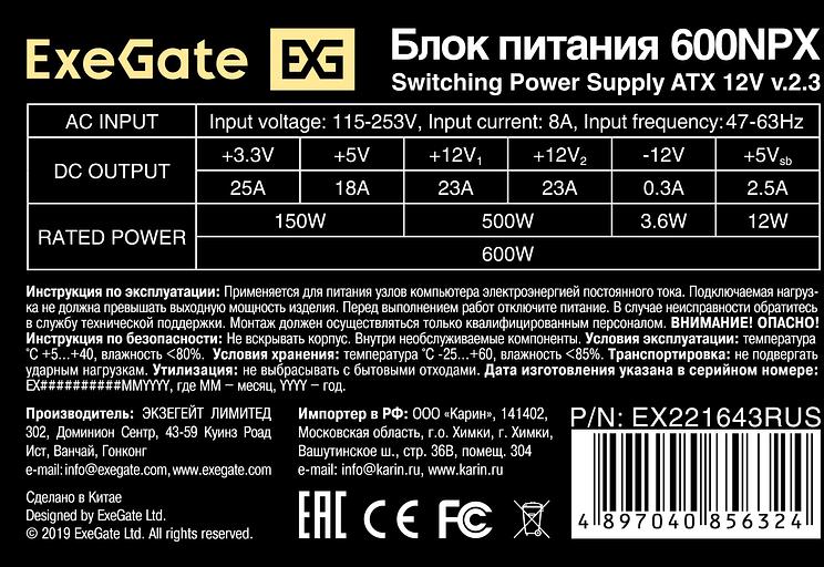 Exegate EX221643RUS Блок питания 600W ATX-600NPX OEM, black, 12cm fan, 24+4pin, 6pin PCI-E, 3*SATA фото 3