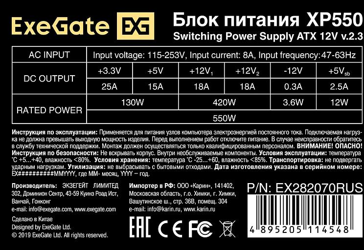 Exegate EX282070RUS Блок питания 550W ExeGate XP550, ATX, black, 12cm fan, 24p+4p, 6/8p PCI-E, 3*SATA, 2*IDE, FDD фото 3