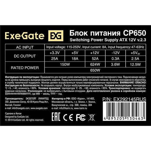 Exegate EX292145RUS Блок питания 650W ExeGate CP650 (ATX, 8cm fan, 24pin, 4pin, 3xSATA, 2xIDE, FDD) фото 4