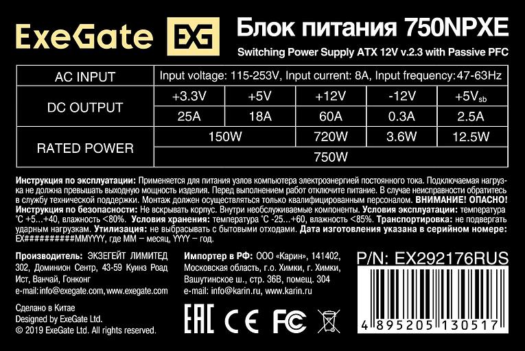 Exegate EX292176RUS Блок питания 750W ExeGate 750NPXE (ATX, PPFC, 12cm fan, 24pin, (4+4)pin, PCIe, 4xSATA, 3xIDE, FDD, black) фото 3
