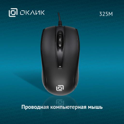 Oklick 325M черный оптическая (1000dpi) USB (2but) [1091340] фото 10