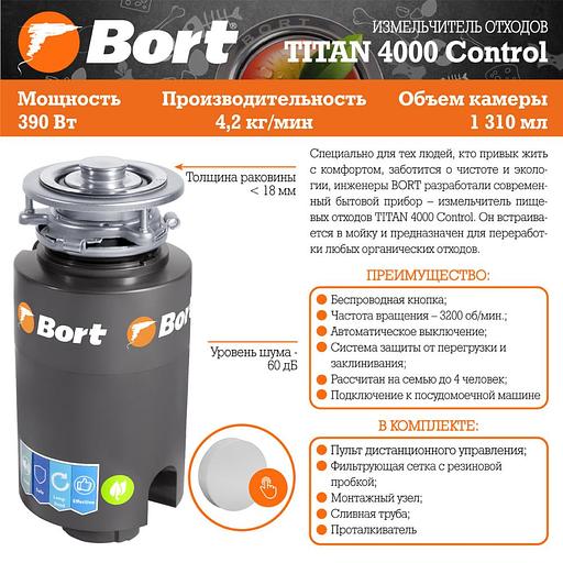 Bort Измельчитель пищевых отходов TITAN 4000 (Control) {Мощность л.с. 0,75; 560 Вт; 4,2 кг/мин; 3200 об/мин; 1400 мл; Металл;набор аксессуаров 5 шт} [93410242] фото 4
