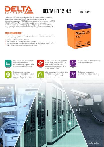 Delta HR 12-4.5 (4.5 А\ч, 12В) свинцово- кислотный аккумулятор фото 3