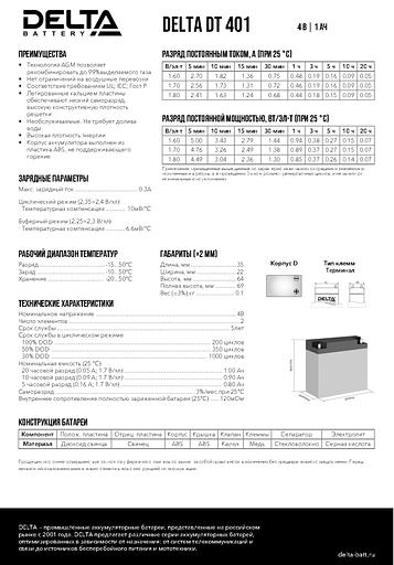 Delta DT 401 (1 А\ч, 4В) свинцово- кислотный аккумулятор фото 2