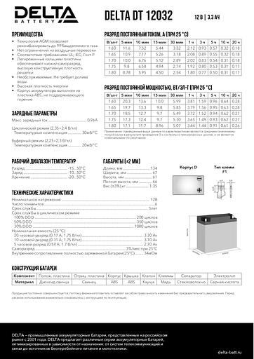 Delta DT 12032 (3.2 А\ч, 12В) свинцово- кислотный аккумулятор фото 2