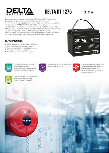 Delta DT 1275 (75 А\ч, 12В) свинцово- кислотный аккумулятор фото 2