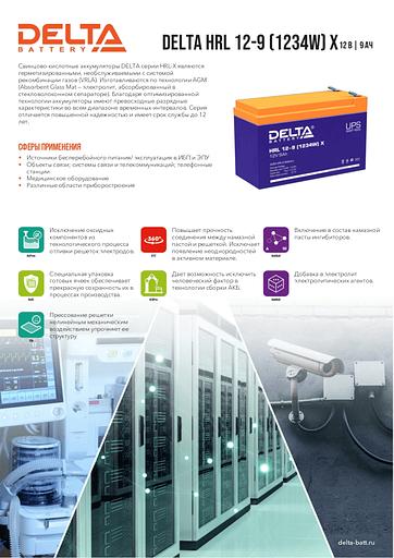 Аккумуляторная батарея Delta HRL 12-9 X (805552) {арт. 1568242] фото 2