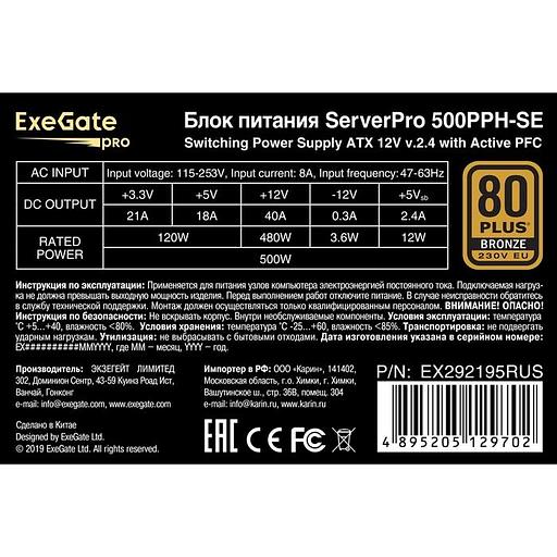 Exegate EX292195RUS Серверный БП 500W ExeGate ServerPRO 80 PLUS® Bronze 500PPH-SE (ATX, for 3U+ cases, APFC, КПД 89% (80 PLUS Bronze), 12cm fan, 24p, (4+4)p, PCIe, 5SATA, 3IDE, black) фото 3