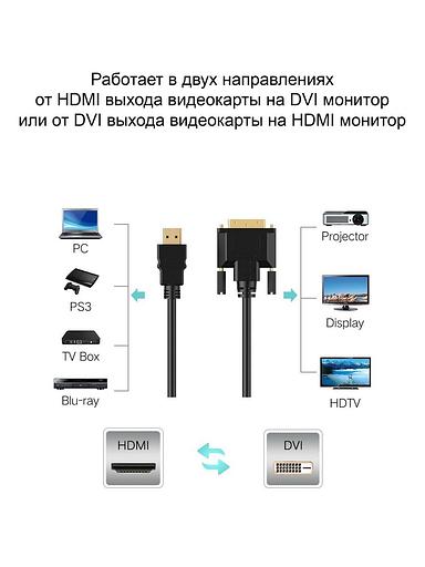 VCOM CG484G-1.5M Кабель HDMI AM/DVI(24+1)M, 1.5м, CU, 1080P@60Hz, VCOM фото 7
