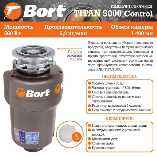 Bort Измельчитель пищевых отходов TITAN 5000 (Control) {Мощность л.с. 0,75; 560 Вт; 5,2 кг/мин; 3200 об/мин; 1400 мл; Металл; набор аксессуаров 5 шт} [93410259] фото 7