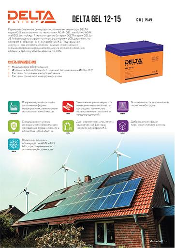 Delta GEL 12-15 (12V/15Ач) свинцово- кислотный аккумулятор фото 2