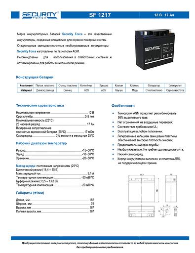 Аккумуляторная батарея SECURITY FORCE SF 1217 фото 2
