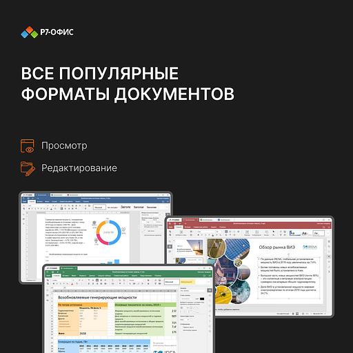 Право на использование программы Р7-Офис Для семьи лицензия на 1 год, на 5 пользователей. (карточка) (R7DT.RTL.05.1Y.FE.) фото 2